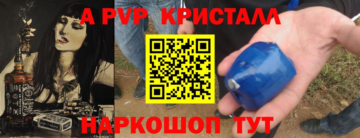 Alpha-PVP Crystall  даркнет сайт  Краснокамск  A-PVP кристаллы  Вход с VPN 