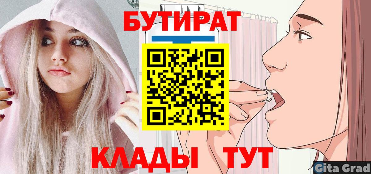 Краснокамск  Бутират 1.4BDO  Вход с VPN 