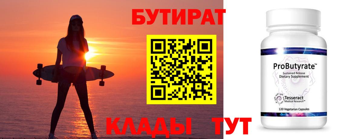 Бутират вода Краснокамск
