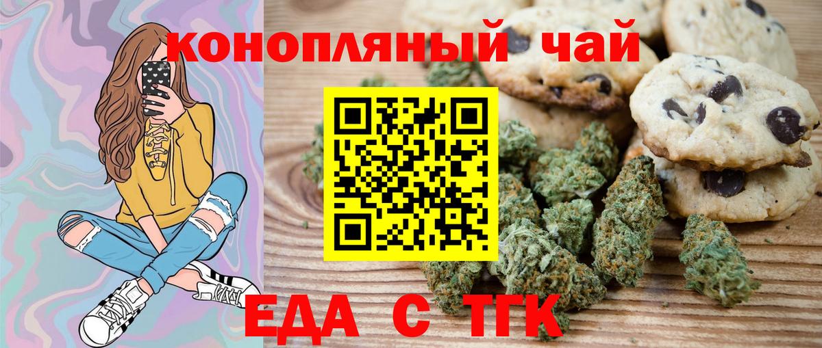 Печенье с ТГК конопля  Вход с VPN  Краснокамск 