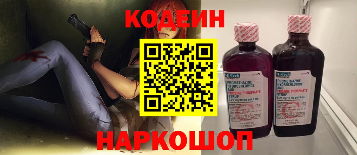 Кодеиновый сироп Lean напиток Lean (лин)  Codein Purple Drank  Краснокамск  Вход с VPN 