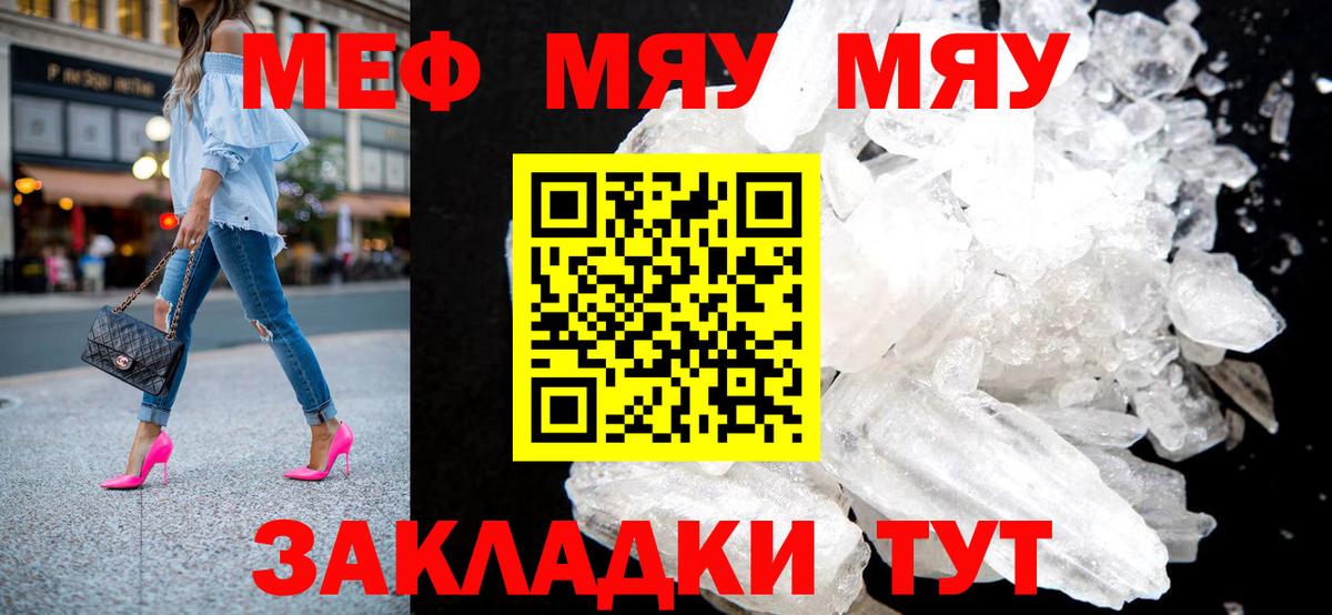 МЕФ VHQ  Меф  Краснокамск  МЯУ-МЯУ 4 MMC  Вход с VPN 