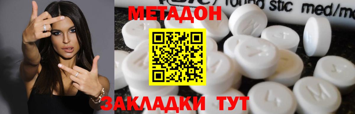 Метадон methadone Краснокамск